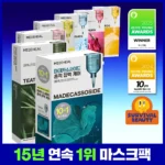 메디힐 에센셜 마스크팩