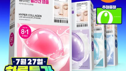 메디힐 하이퍼 겔마스크