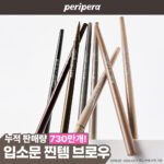 페리페라 스피디 스키니 브로우 8 Colors