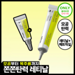 셀리맥스 더 비타 A 레티날 샷 15ml