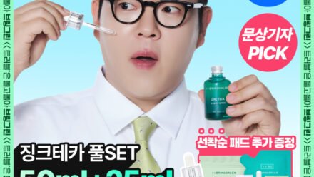 브링그린 징크테카 트러블 세럼 대용량 기획