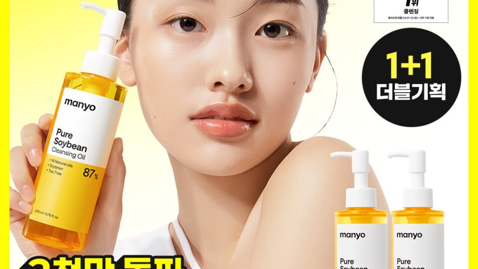 마녀공장 퓨어 소이빈 클렌징오일 200ml 2입 기획