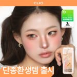 클리오 프로 아이 팔레트 에어