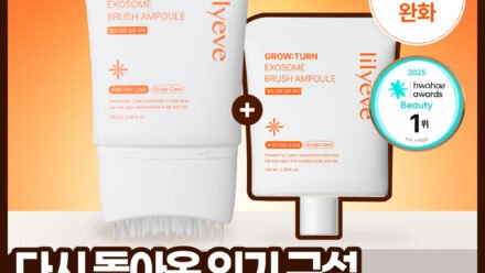 릴리이브 그로우턴 엑소좀 브러쉬 앰플 기획 2종