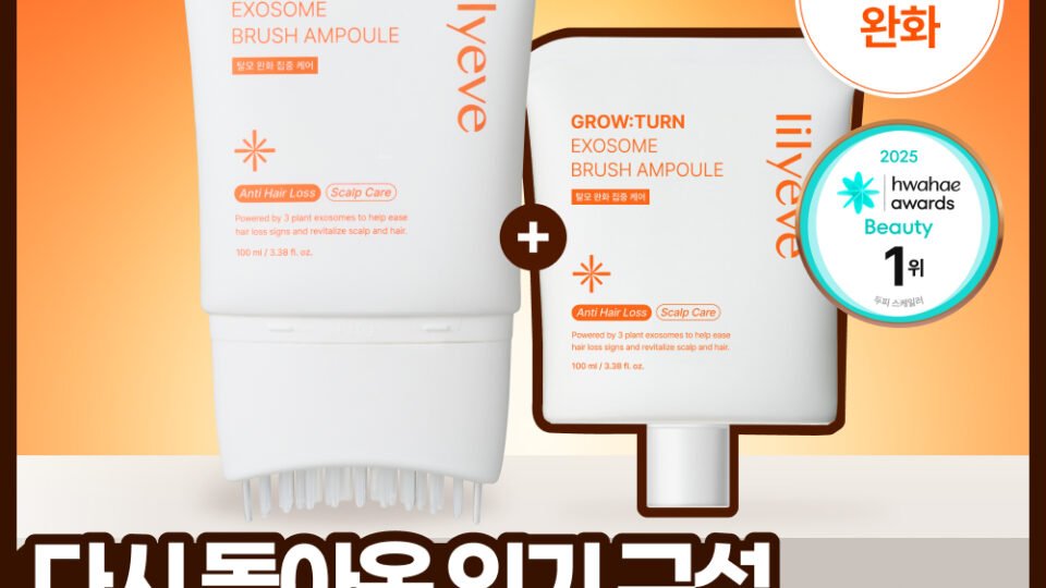 릴리이브 그로우턴 엑소좀 브러쉬 앰플 기획 2종
