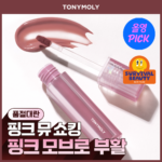 토니모리 퍼펙트 립스 쇼킹 립