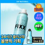 쏘내추럴 올 데이 블러 메이크업 세팅 픽서